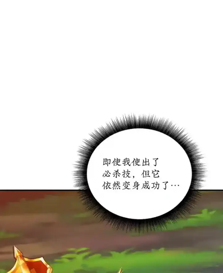 《SSS级隐藏大佬》21.与雷康鸡之战图71