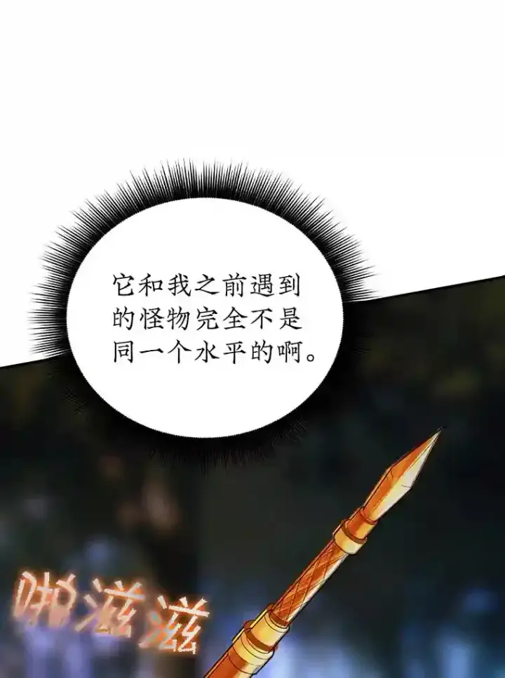 《SSS级隐藏大佬》21.与雷康鸡之战图9