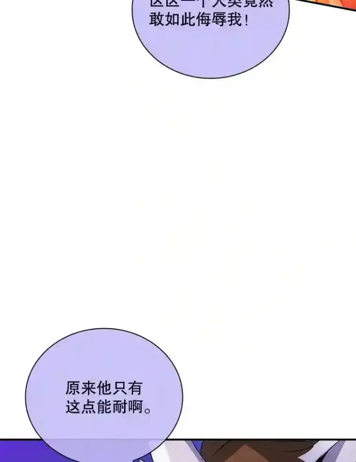 《SSS级隐藏大佬》21.与雷康鸡之战图92