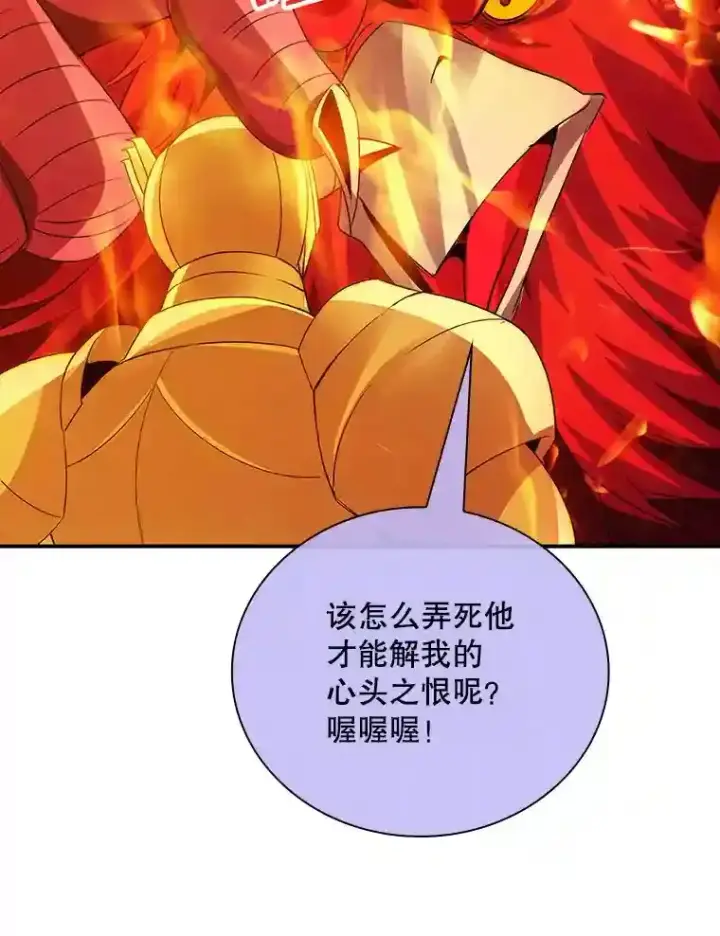 《SSS级隐藏大佬》21.与雷康鸡之战图95