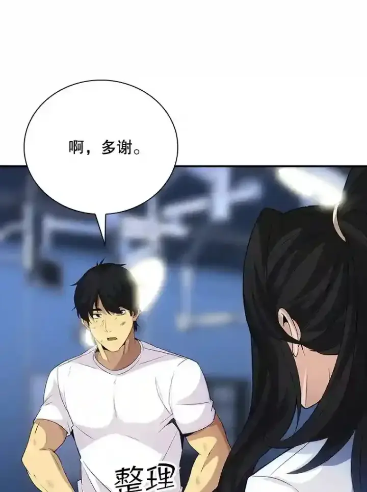 漫画《SSS级隐藏大佬》22.休息第100张图