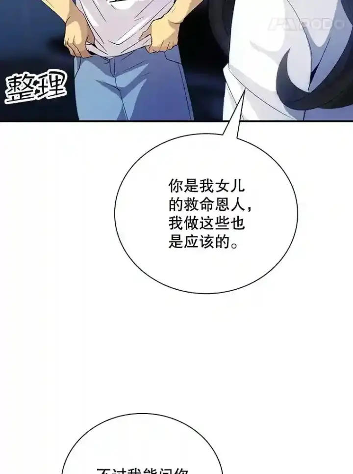 漫画《SSS级隐藏大佬》22.休息第101张图