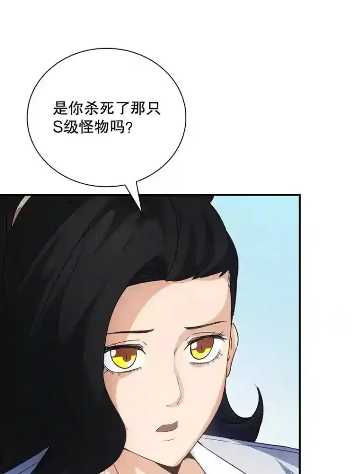 漫画《SSS级隐藏大佬》22.休息第103张图