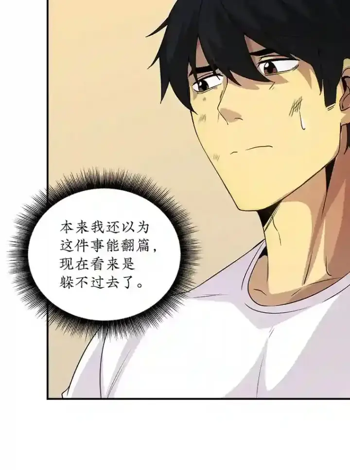 漫画《SSS级隐藏大佬》22.休息第105张图