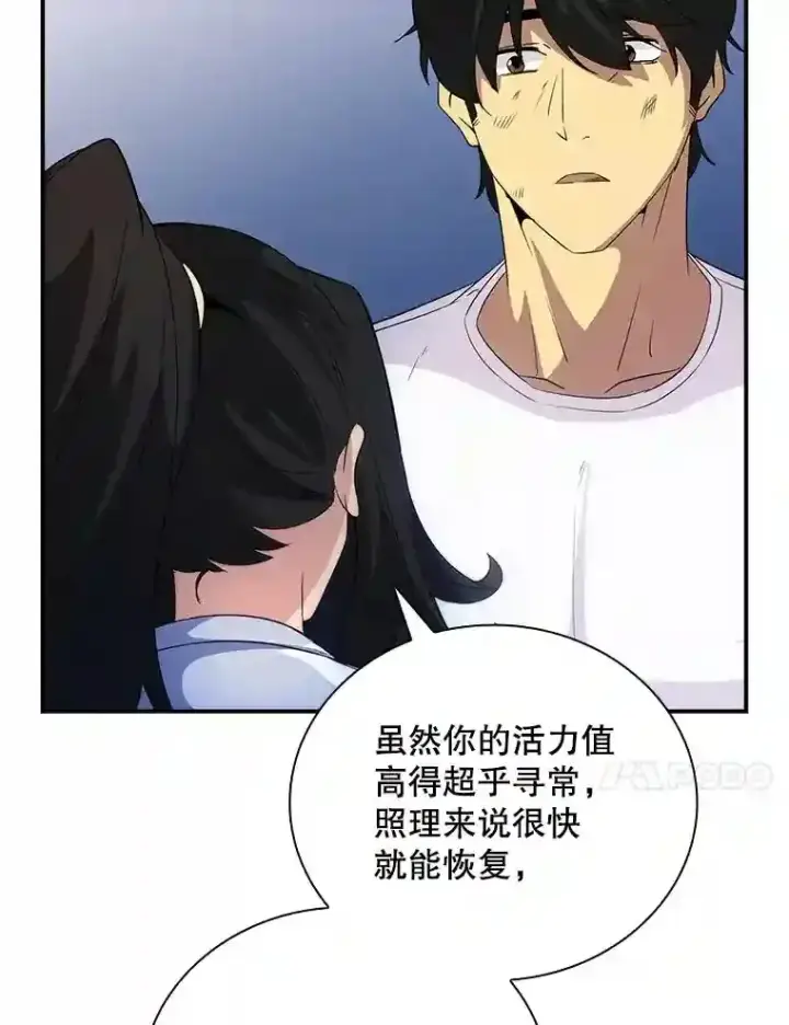 漫画《SSS级隐藏大佬》22.休息第110张图