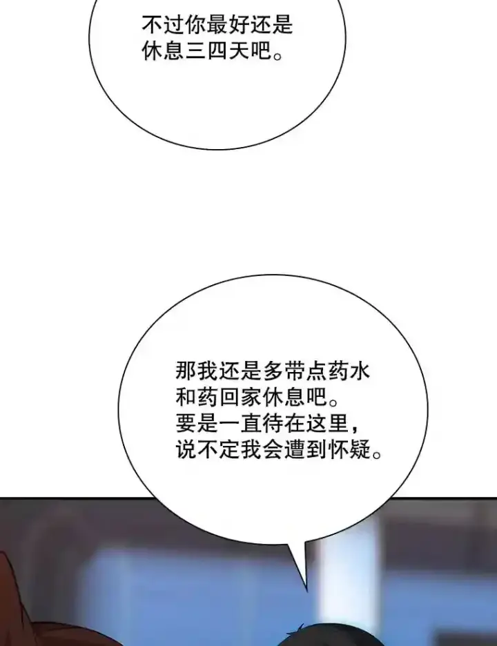 漫画《SSS级隐藏大佬》22.休息第111张图