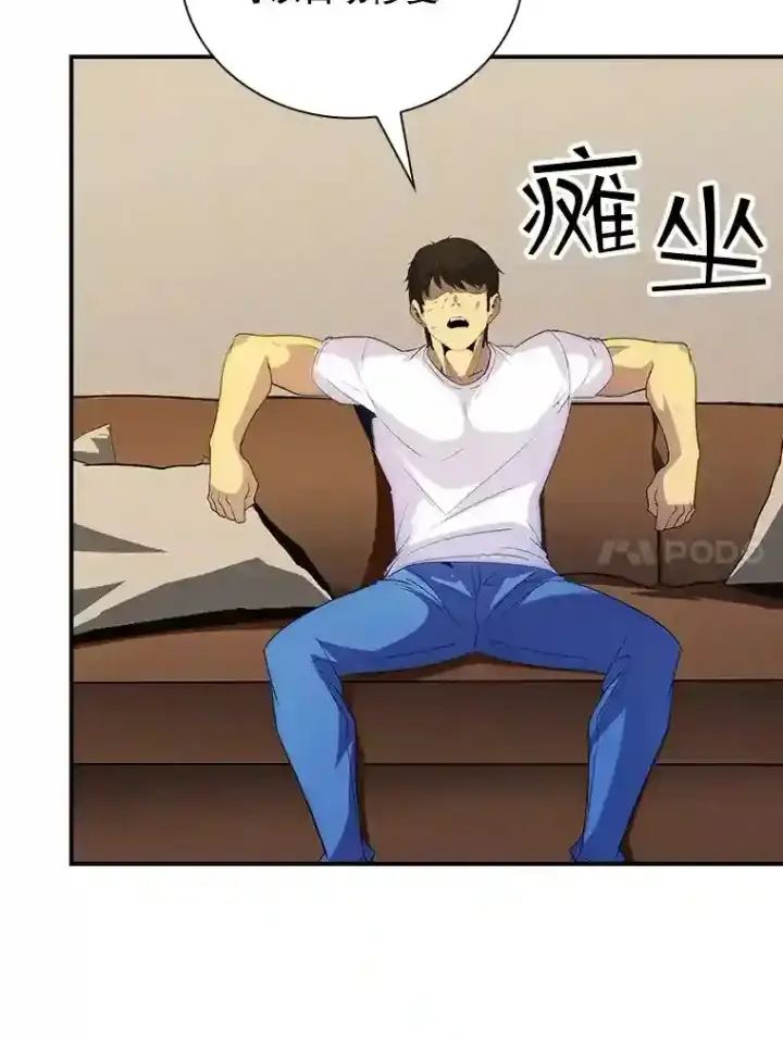 漫画《SSS级隐藏大佬》22.休息第119张图