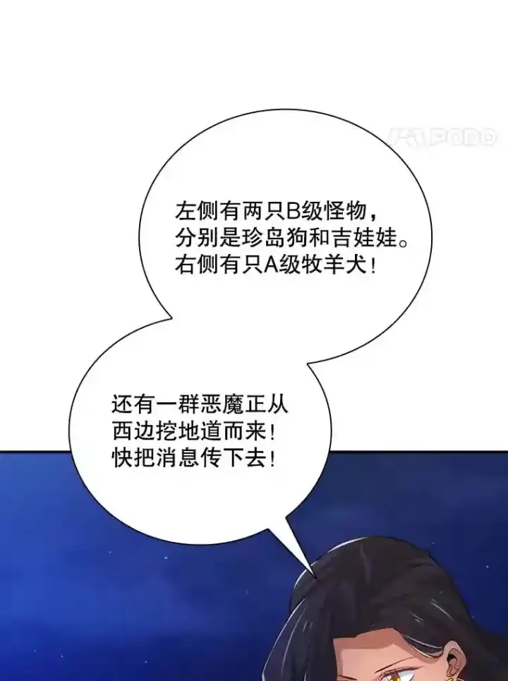 漫画《SSS级隐藏大佬》22.休息第20张图