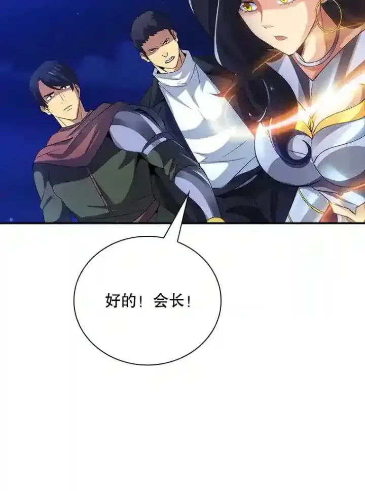 漫画《SSS级隐藏大佬》22.休息第21张图