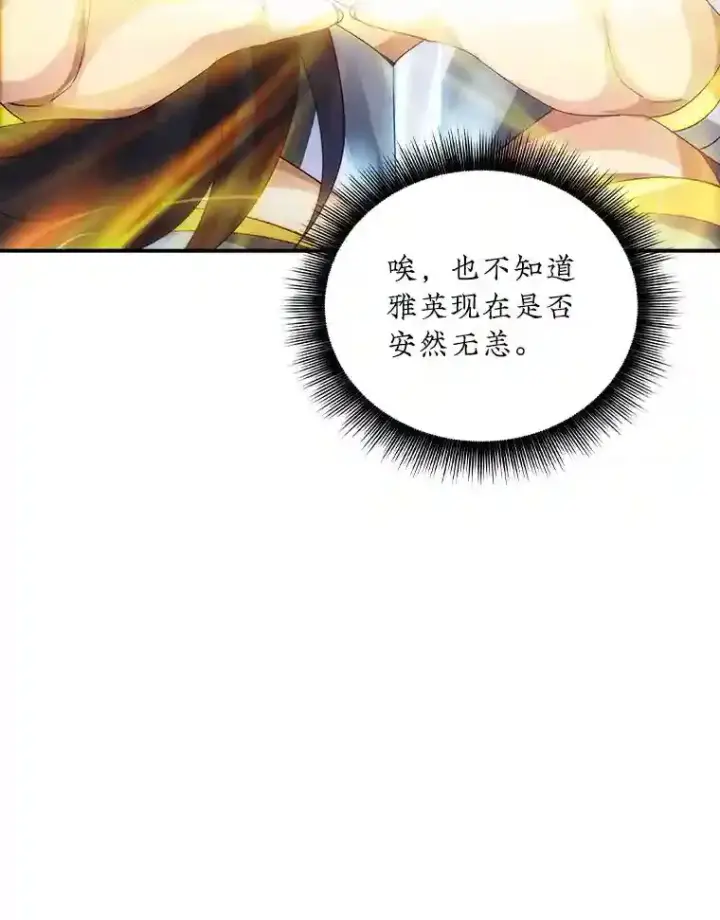 漫画《SSS级隐藏大佬》22.休息第27张图