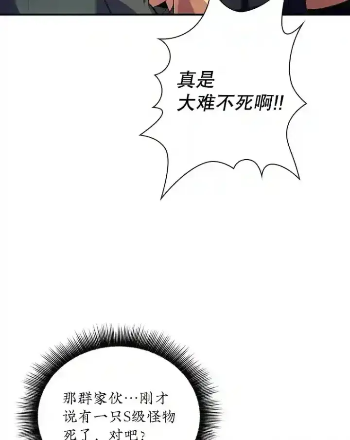 漫画《SSS级隐藏大佬》22.休息第39张图