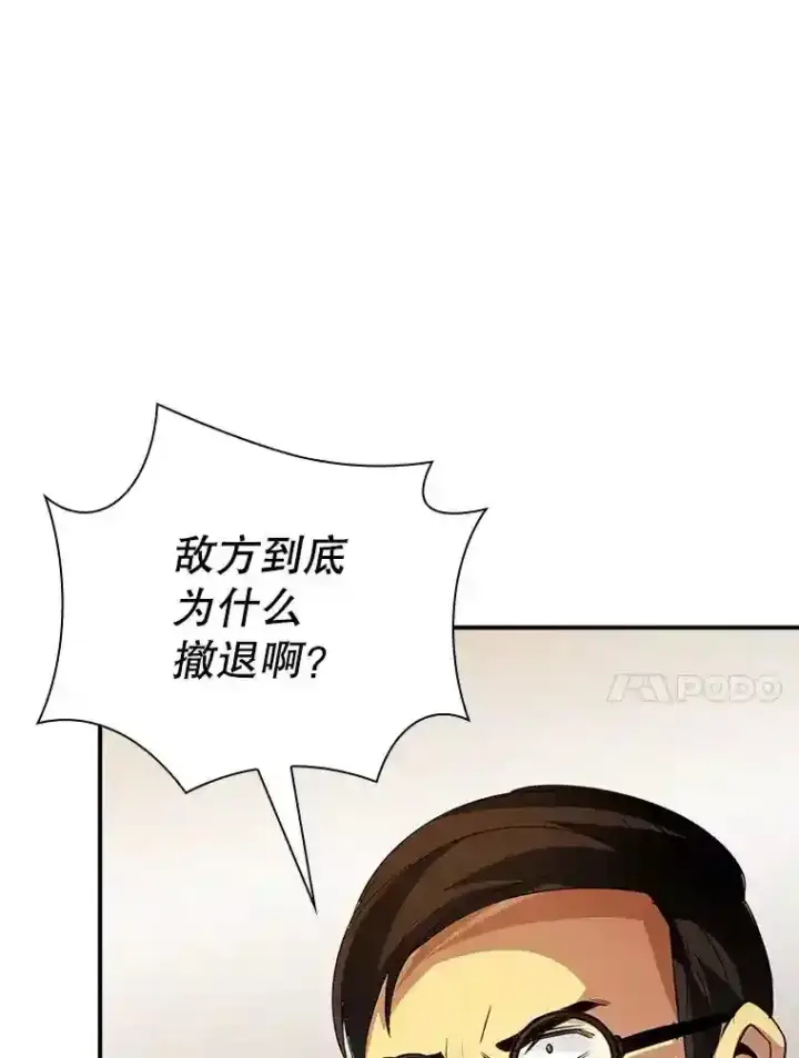 漫画《SSS级隐藏大佬》22.休息第43张图