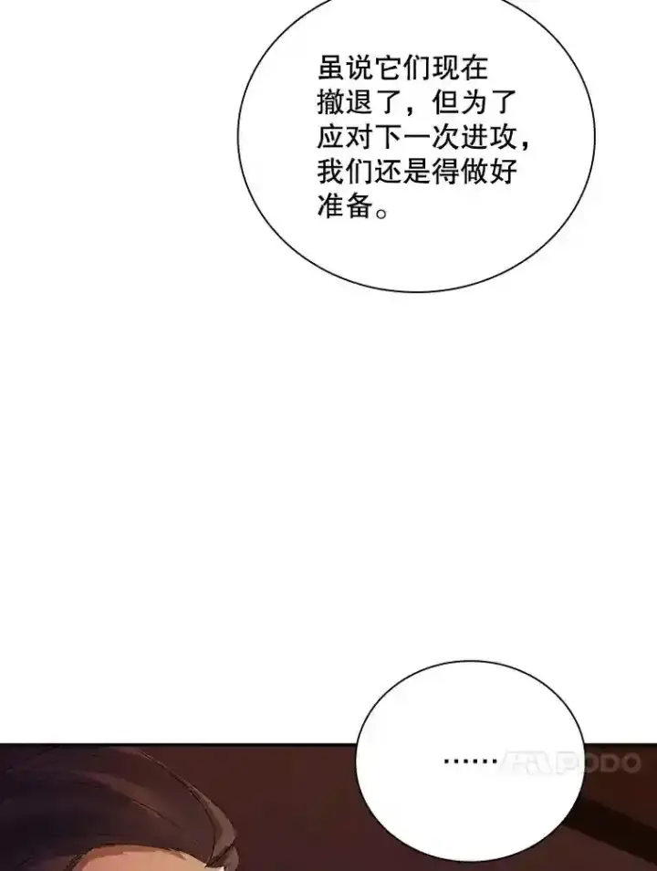 漫画《SSS级隐藏大佬》22.休息第46张图