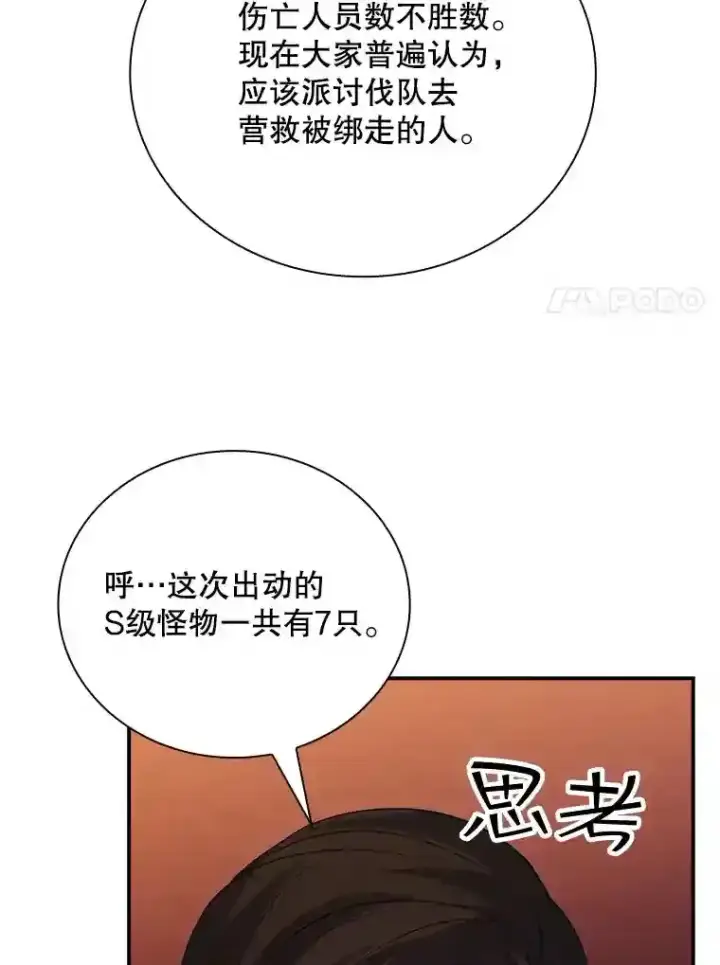 漫画《SSS级隐藏大佬》22.休息第53张图