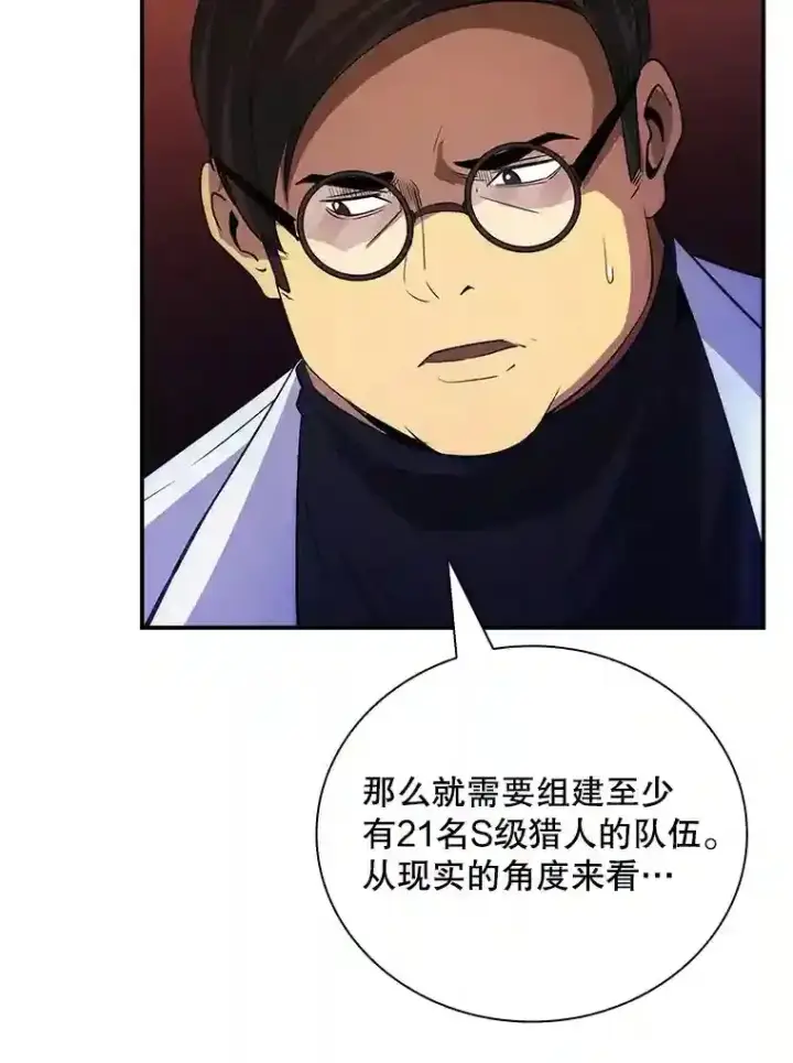 漫画《SSS级隐藏大佬》22.休息第54张图