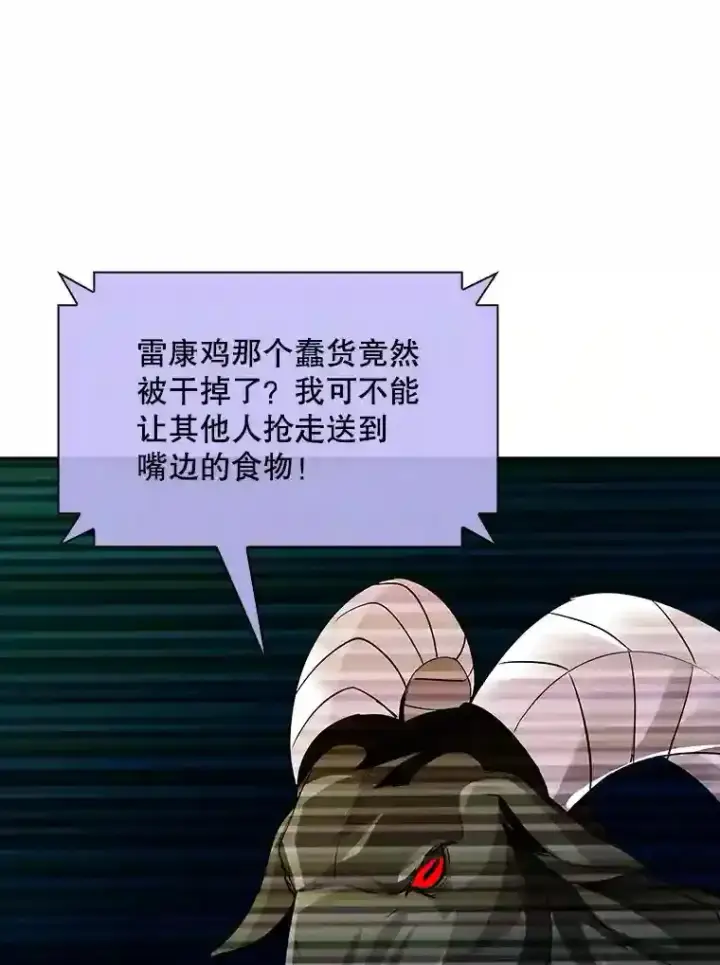 漫画《SSS级隐藏大佬》22.休息第58张图