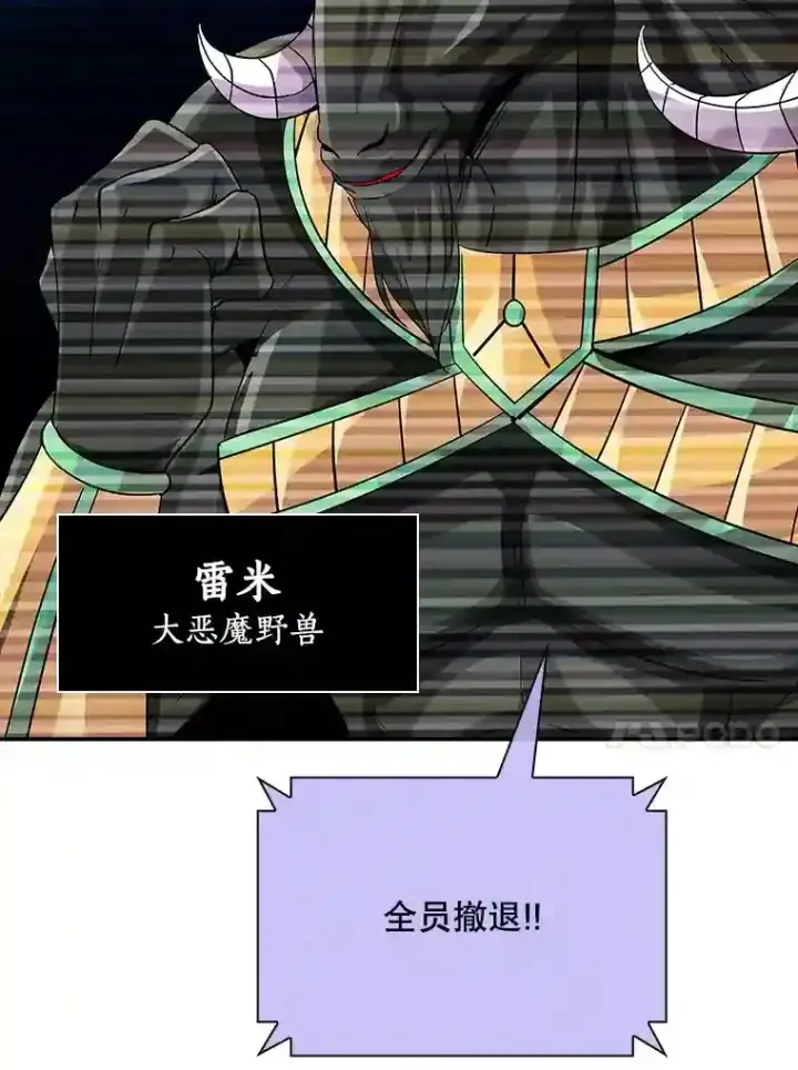 漫画《SSS级隐藏大佬》22.休息第59张图