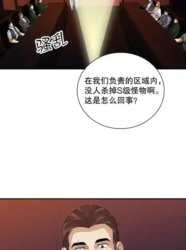 漫画《SSS级隐藏大佬》22.休息第61张图