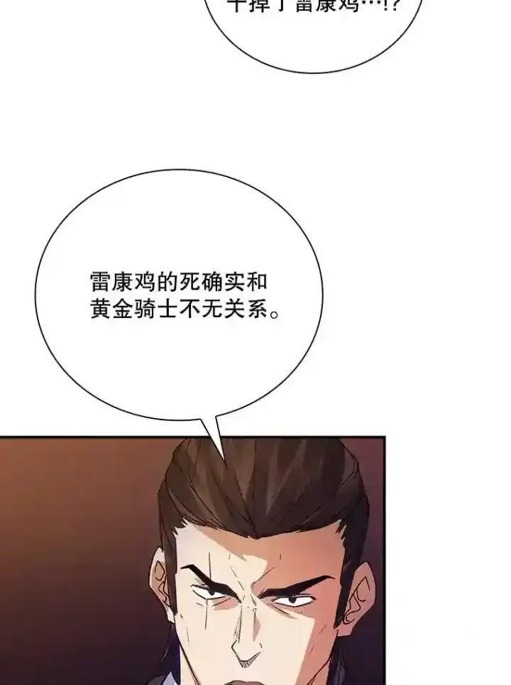 漫画《SSS级隐藏大佬》22.休息第67张图