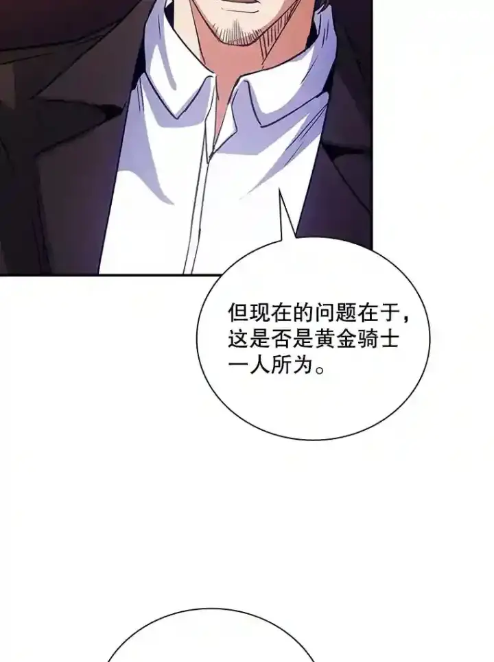 漫画《SSS级隐藏大佬》22.休息第68张图