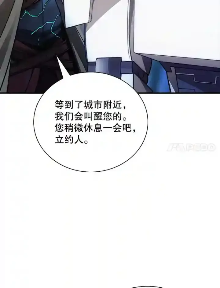 漫画《SSS级隐藏大佬》22.休息第7张图