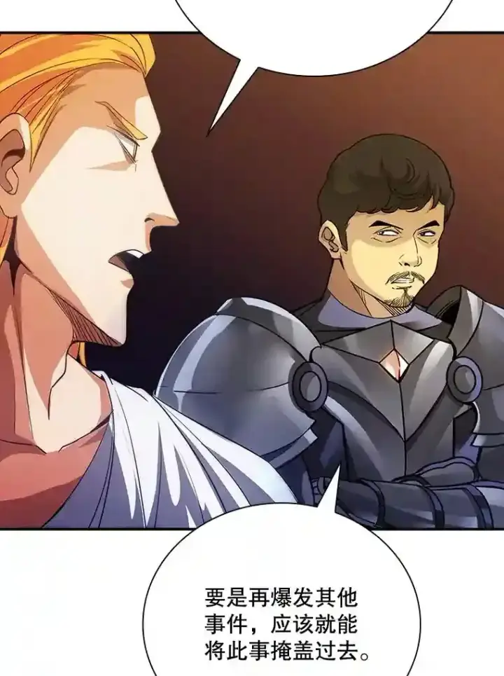 漫画《SSS级隐藏大佬》22.休息第71张图