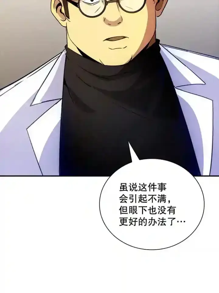 漫画《SSS级隐藏大佬》22.休息第73张图