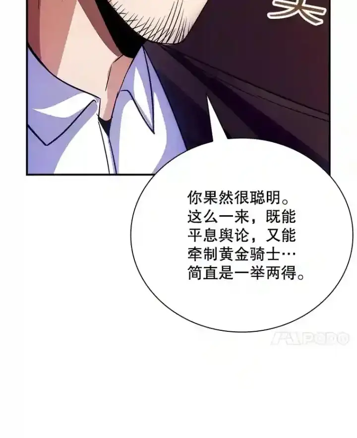 漫画《SSS级隐藏大佬》22.休息第75张图