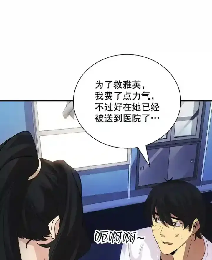 漫画《SSS级隐藏大佬》22.休息第80张图