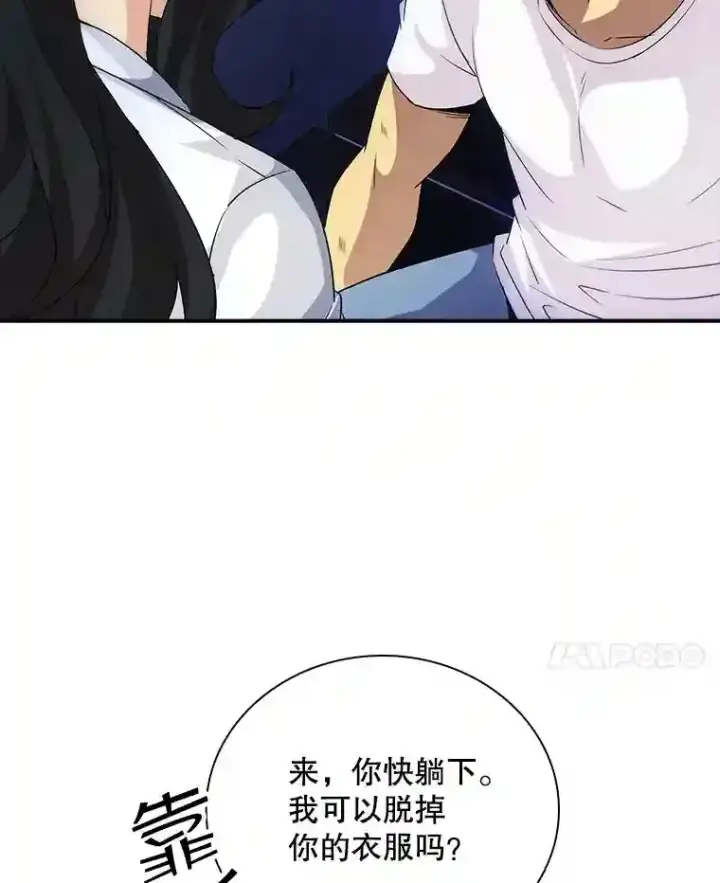 漫画《SSS级隐藏大佬》22.休息第81张图