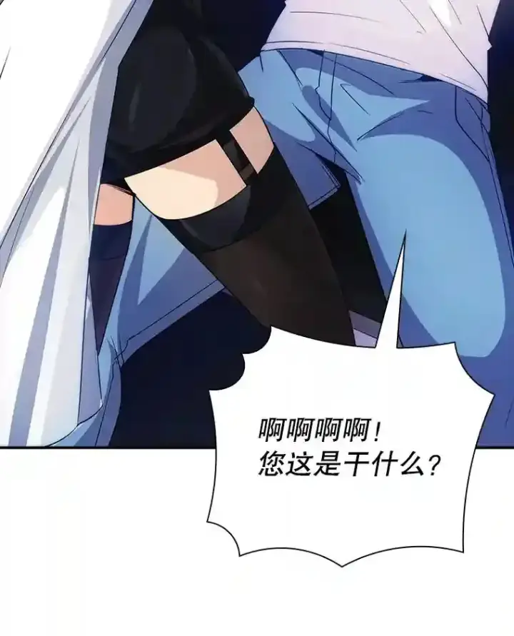 漫画《SSS级隐藏大佬》22.休息第83张图