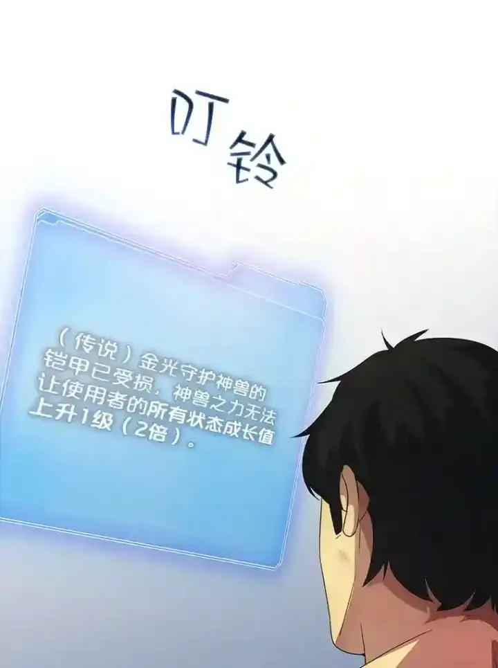 漫画《SSS级隐藏大佬》22.休息第95张图