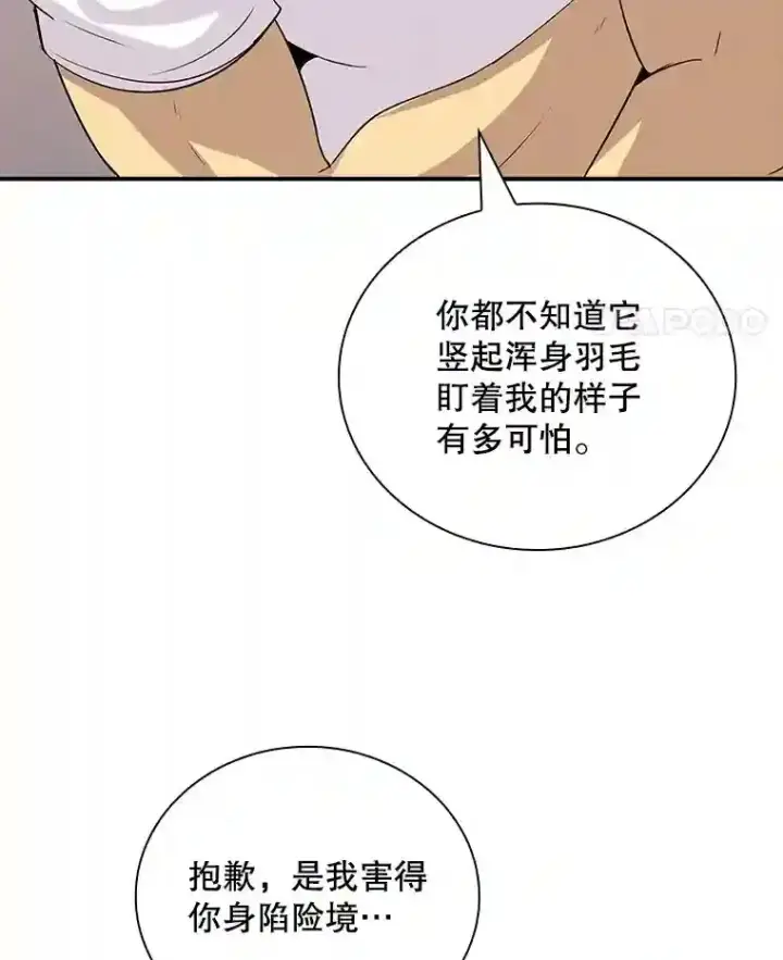 《SSS级隐藏大佬》23.居家疗养图104