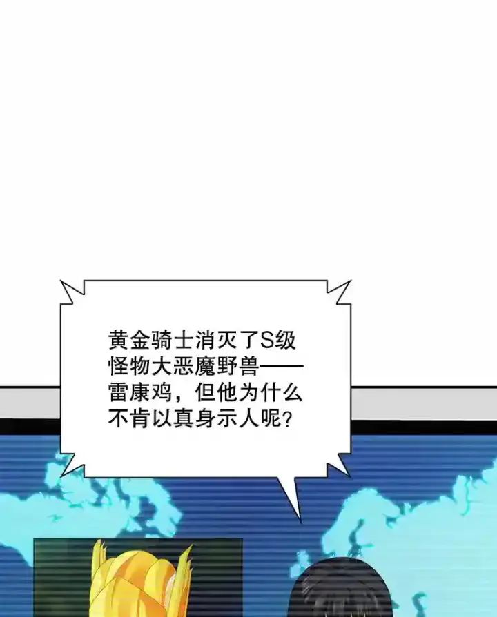 《SSS级隐藏大佬》23.居家疗养图112