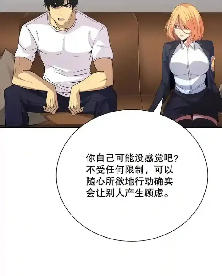 《SSS级隐藏大佬》23.居家疗养图119