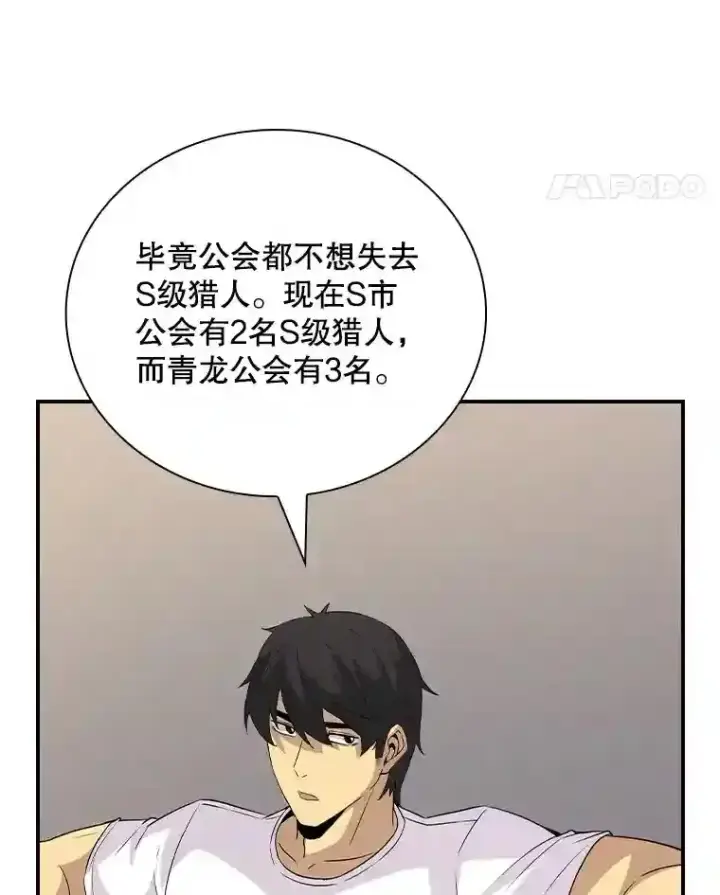 《SSS级隐藏大佬》23.居家疗养图131