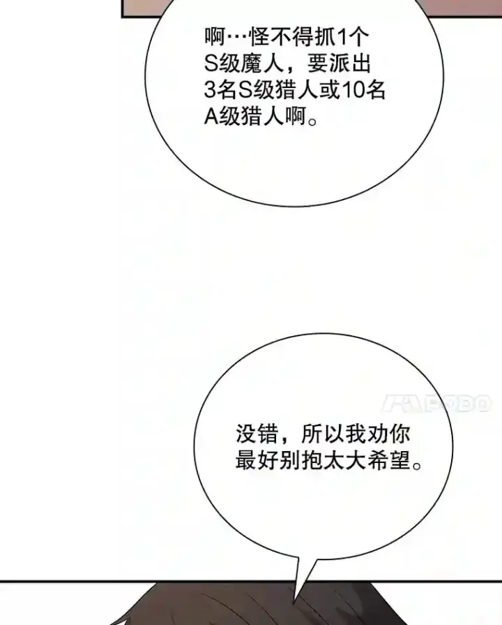 《SSS级隐藏大佬》23.居家疗养图134