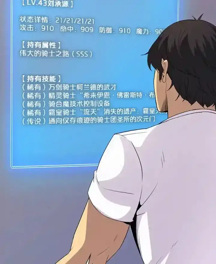 《SSS级隐藏大佬》23.居家疗养图19