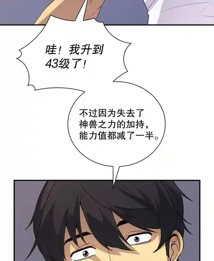 《SSS级隐藏大佬》23.居家疗养图20