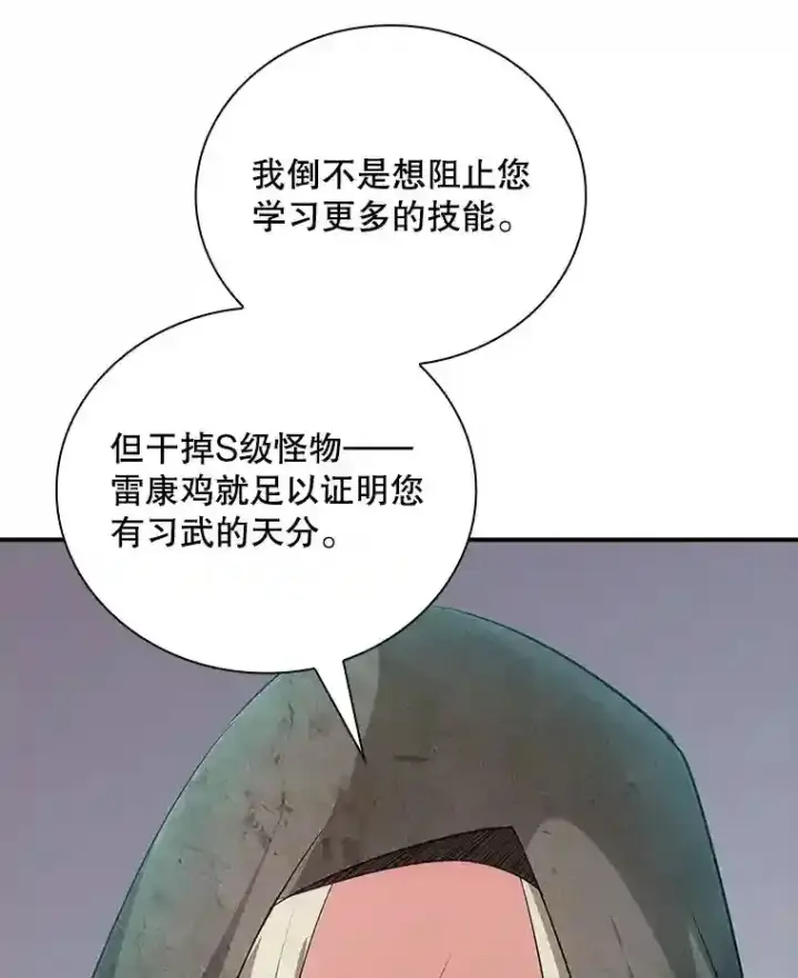 《SSS级隐藏大佬》23.居家疗养图30