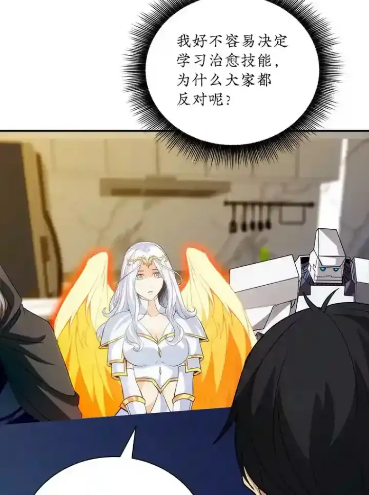 《SSS级隐藏大佬》23.居家疗养图36