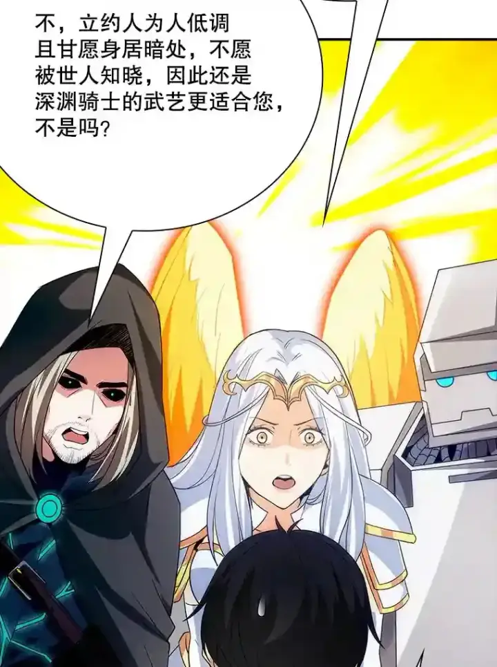 《SSS级隐藏大佬》23.居家疗养图40