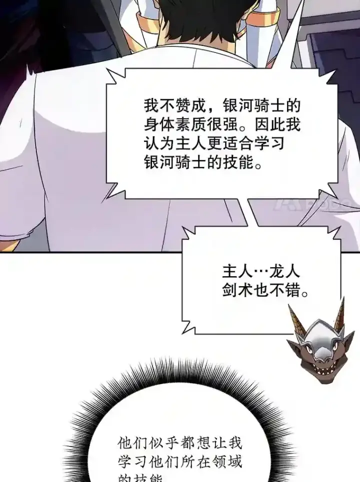 《SSS级隐藏大佬》23.居家疗养图41