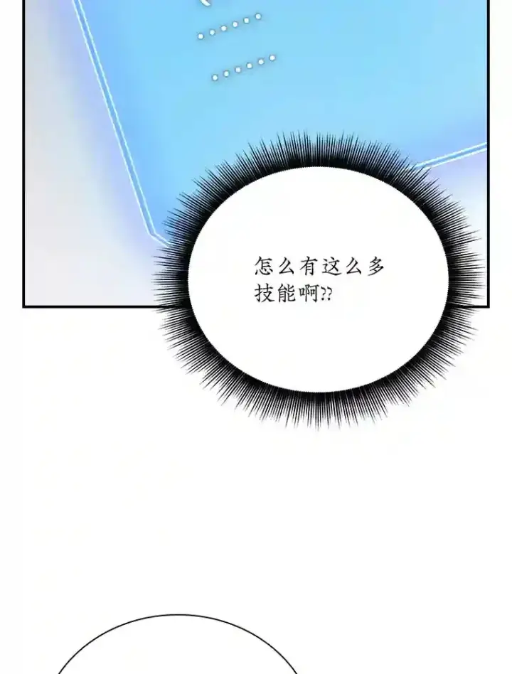 《SSS级隐藏大佬》23.居家疗养图45