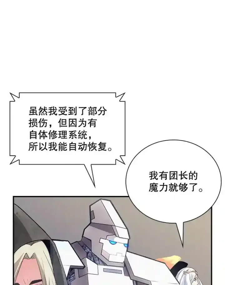 《SSS级隐藏大佬》23.居家疗养图5