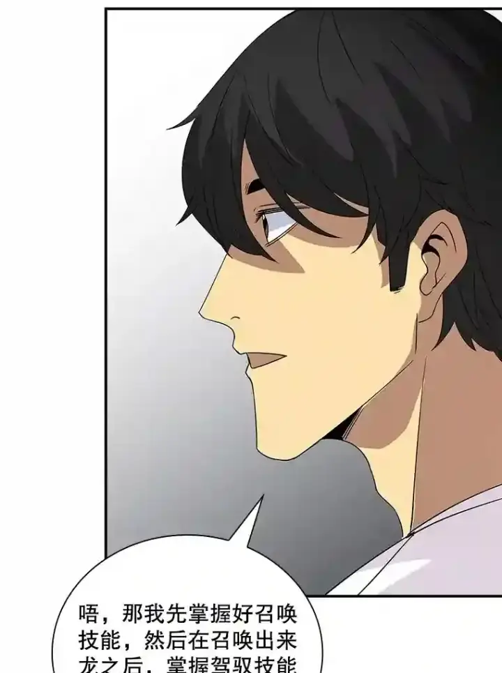 《SSS级隐藏大佬》23.居家疗养图55