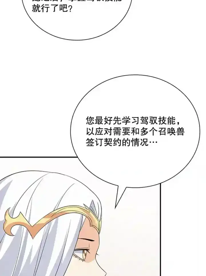 《SSS级隐藏大佬》23.居家疗养图56