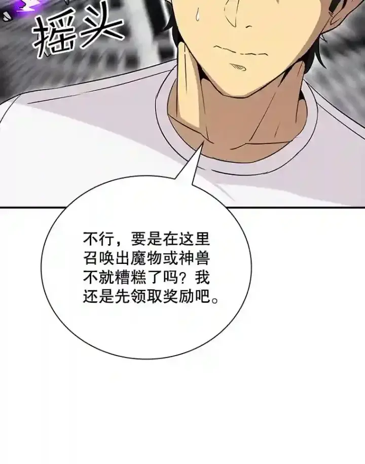 《SSS级隐藏大佬》23.居家疗养图69