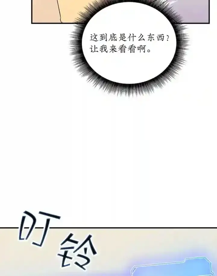 《SSS级隐藏大佬》23.居家疗养图71