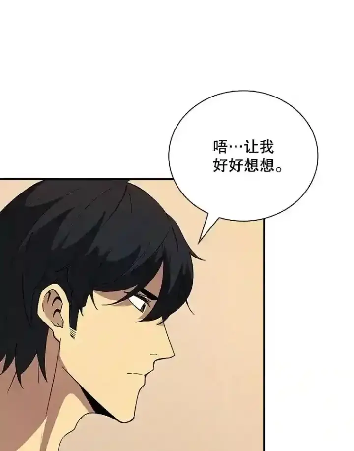 《SSS级隐藏大佬》23.居家疗养图75